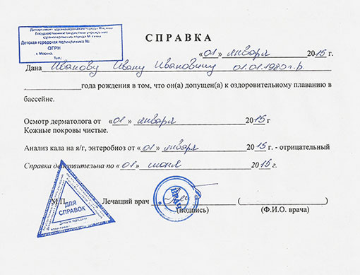 Справка в бассейн в Краснодаре