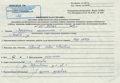 Справка на профпригодность (форма 086/у) в Краснодаре