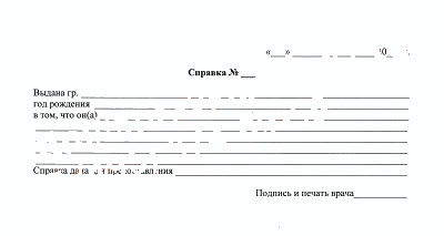 Справка от врача свободной формы в Краснодаре